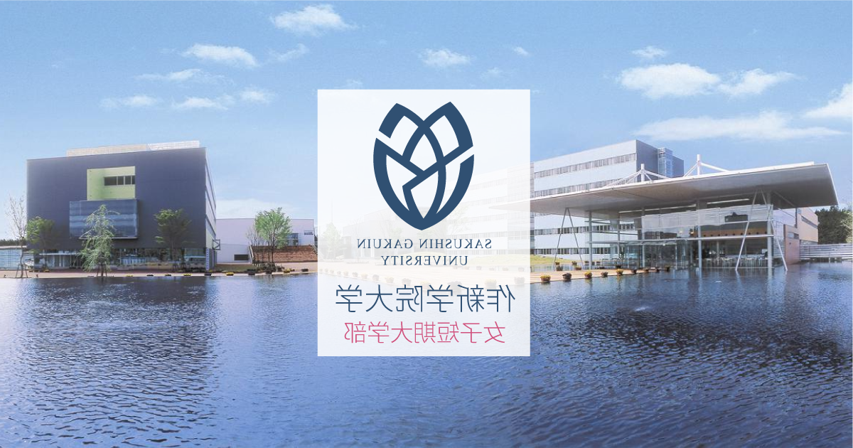 修新法院大学